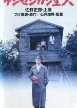 Gensenkan Shujin Japanese Movie photo