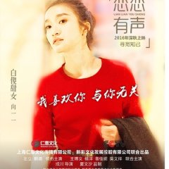 Love Song Chinese Movie(2017) photo