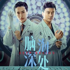 Deep Brains Chinese Drama photo