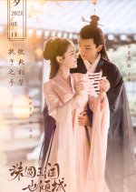 Zhu Yuan Yu Run Ye Qing Cheng Chinese Drama photo