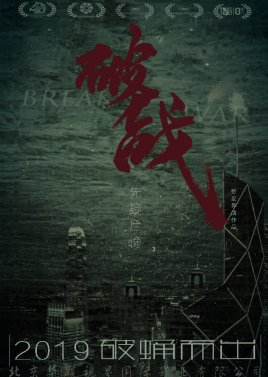 Break War - MyDramaList