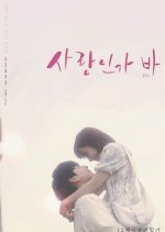Is it Love Bar Korean Movie photo