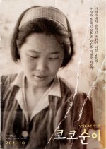Koko Sun Yi Korean Movie photo