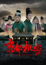Capital Secret Chinese Movie photo