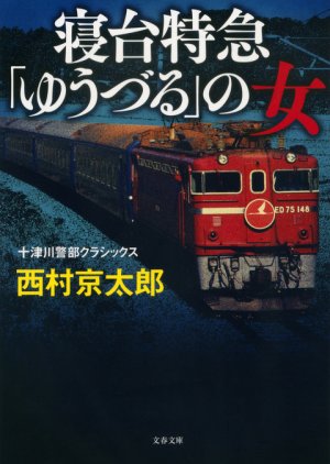 Shindai Tokkyu Yudzuru no Onna (1989) poster