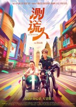 Lie Detector Chinese Movie(2021) photo