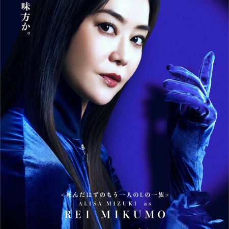 Lupin's Daughter the Movie (2021)