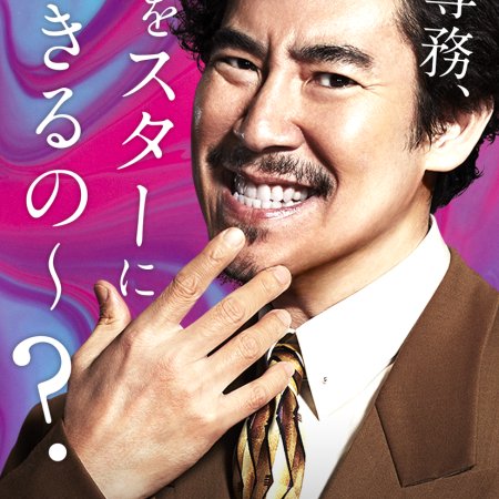 M: Ai Subeki Hito ga Ite (2020)