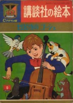 Cello playing Gauche (1951) poster