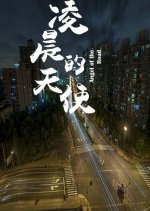 Angel of the Road Chinese Movie photo