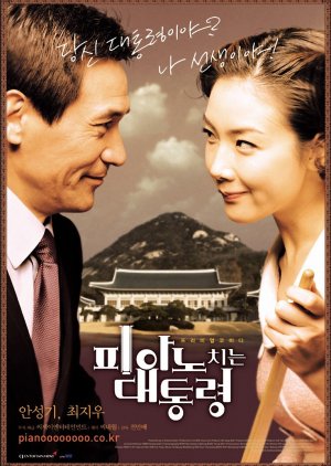 The Romantic President (2002) poster