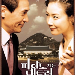 The Romantic President (2002)