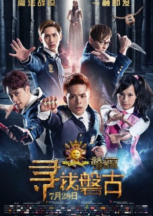 The M Riders: Finding Pangu (2016) poster