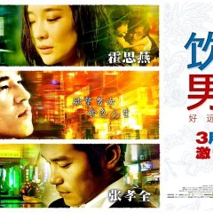 Eat Drink Man Woman 2 Chinese Movie photo