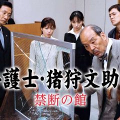 Bengoshi Igari Bunsuke 4 Japanese Drama photo