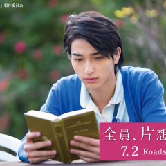 Zenin, Kataomoi Japanese Movie photo