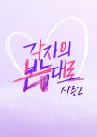 Between Love and Friendship Season 2 korean drama review