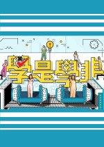 Sidewalk Scientist Season 5 Hong Kong TV Program photo