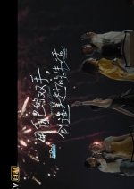 Seaside Band Pilot Chinese TV Program photo