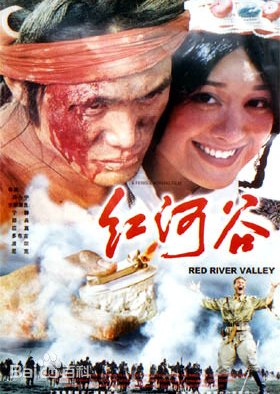 Red River Valley (1997) poster