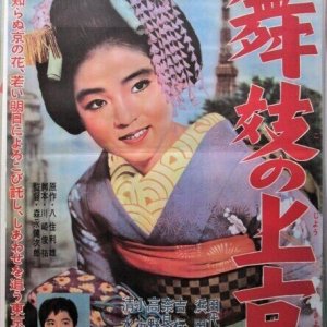 Maiko no Jokyo (1961)