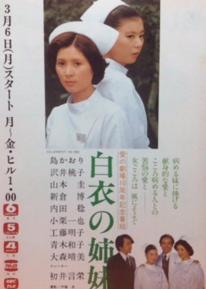 Hakui no Shimai (1978) poster