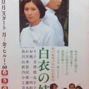 Hakui no Shimai (1978)