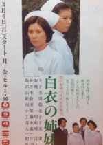 Hakui no Shimai Japanese Drama photo
