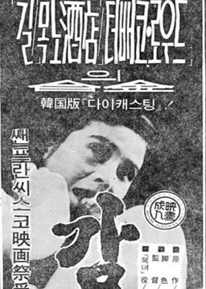 Potato (1968) poster