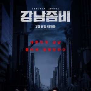 Gangnam (2023)