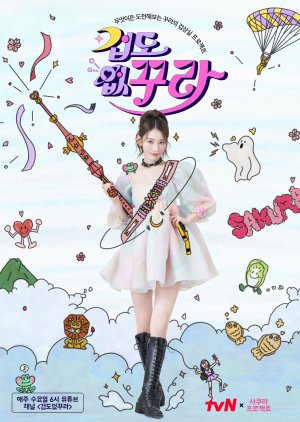 Don't Be Afraid Sakura (2022) poster