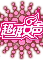 Super Girl 2005 Chinese TV Program photo