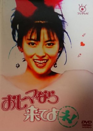 Ohima nara Kite yo ne! (1987) poster