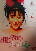 Ohima nara Kite yo ne! Japanese Drama photo