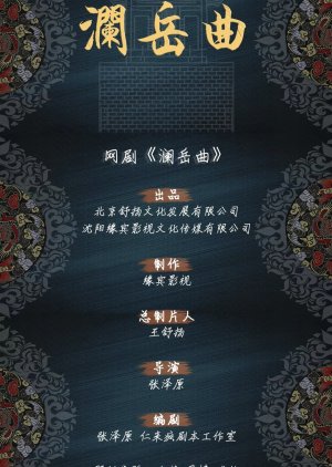 Lan Yue Qu () poster