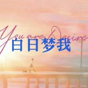 You Are My Desire (2023)