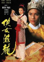 The Last Conquest Hong Kong Drama photo