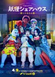 Youkai Sharehouse: Kaettekita n Kai japanese drama review