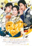 My Love, My Baker japanese drama review