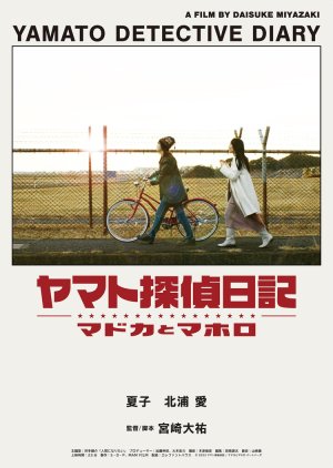 Yamato Detective Diary (2022) poster