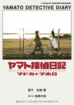 Yamato Detective Diary Japanese Movie photo