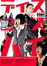 Disco High Japanese Movie photo