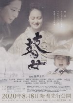 The Last Goze Japanese Movie photo