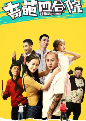 Qi Pa Si He Yuan (2018) poster
