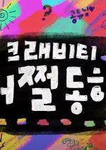 Cravity's Fairy Tale Korean TV Program photo