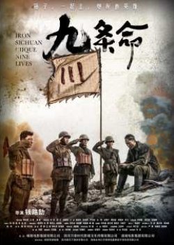 Iron Sichuan Clique Nine Lives (2020) poster