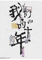 Our Forty Years Chinese Movie photo