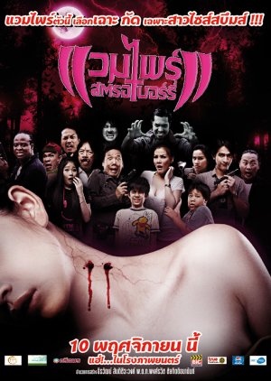Vampire Strawberry (2011) poster