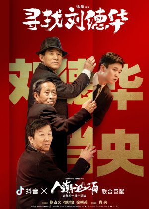 Looking for Andy Lau (2021) poster