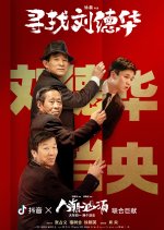 Looking for Andy Lau Chinese Movie photo